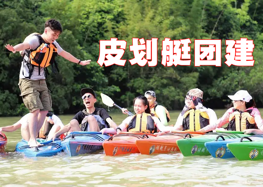 拒馬河皮劃艇團建，嗨翻整個夏天 